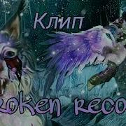Милая Клип Wildcraft