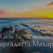Махарад Я Есть