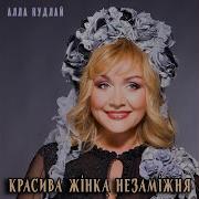 Красивый Жінка Незаміжня