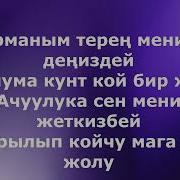 Себелеп Jax Текст