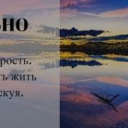 Ошо Храбрость Радость Жить Рискуя