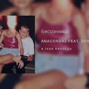 Бессонница Альбом