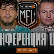 2Drots Амкал Родина Медиа Бейбеги