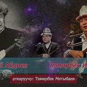 Мырзайым Тууганбай Абдиев