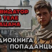 Ликвидатор В Теле Пацана 2