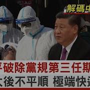 解碼中國兩會