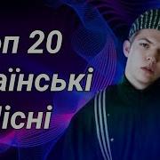 Українска Музика Мікси