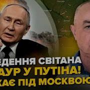 Світан Вся Росія Виє Чп Під Москвою