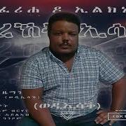 Eritrean Music Bereket Issac