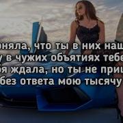А Я Не Поняла Что Ты В Них Нашел