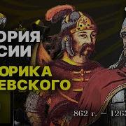 Мединский Уроки Истории