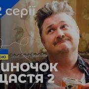 Російською Мовою Щастя