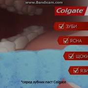 Реклама Колгейт Зубная Паста Colgate