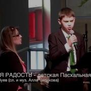 Пасхальная Радость Песня