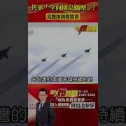 台海围岛军演 南海又会有什么大动作
