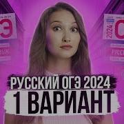 Огэ По Русскому 2024