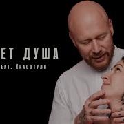 Песня Когда Душа Плачет
