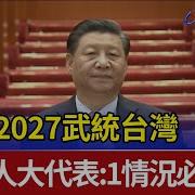 27年收复台湾