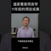 曾庆红 温家宝