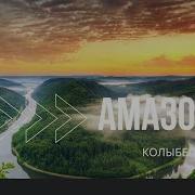 Джунгли Амазонки С Ягуаром
