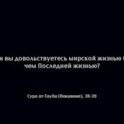 Мухаммад Аль Люхайдан Сура Ат Тауба Покаяние 38 39 1
