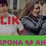 Rest Pro Ralik Шукрона Ва Анвар История 2018