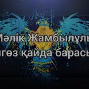 Текст Песни Аягозым Кадирлим