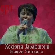 Хосият Ортикова Навои Зиндаги
