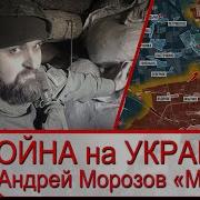 Война На Украине Гвардии Сержант Андрей Морозов Мурз