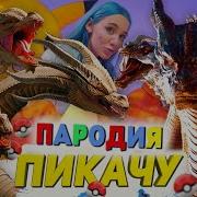 Песня Кинг Гидора Годзилла