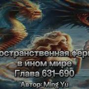 Пространственная Ферма 631