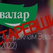 Читают Рекламу Боярышник Форте Эвалар