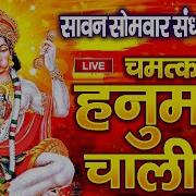 Jai Hanuman Gyan Gun Sagar Song
