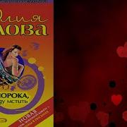 Шилова Юлия Хищника Или