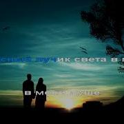 Дельмар Моя Принцесса Текст Lyrics