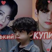 Маленький Купидон Фф