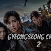 Gyeongseong Creature 2 Opening