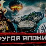 По Японской Стороне