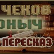 Чехов Ионыч
