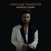 Формула Любви Не Знаю Не Учили Химею