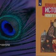 7 Класс История Нового Времени