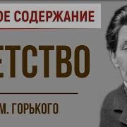 1 Детство Горького Отрывки