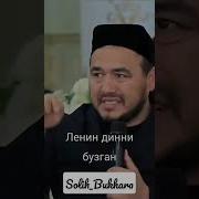 Шукурулло Домла Маърузалари Скачать