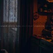 Плейлист Чтобы Сидеть На Кухне В 4 Утра Russian Playlist