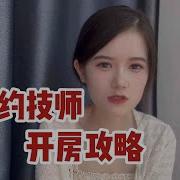 怎么跟足浴技师调情