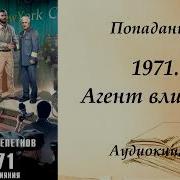 Ауди Книга Агент Влияния