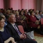 Песни На День Пожилых Людей Текст