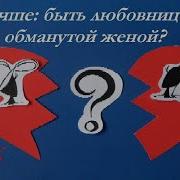 Стих Про Измену Жены