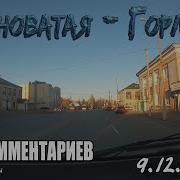 Дорога Ясиноватая Горловка