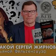 Кто Такой Сергей Жирнов
